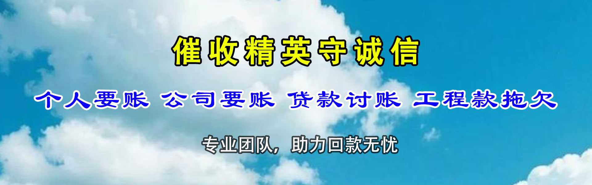 让胡路要债公司